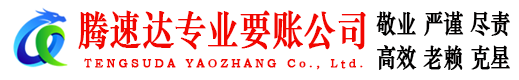 彭泽要账公司